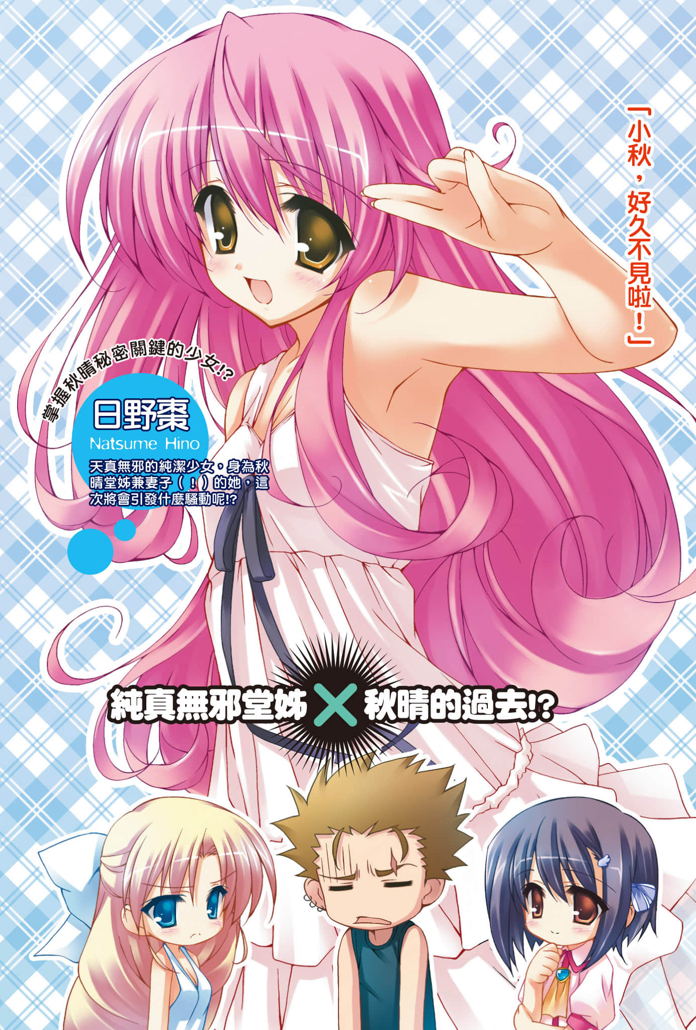 《大小姐×執事！》4 插圖（5）