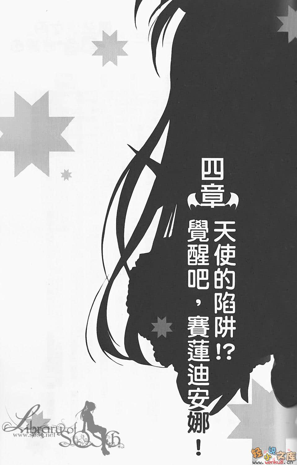 《魔法少女的黑色狂想曲》1 插图（16）