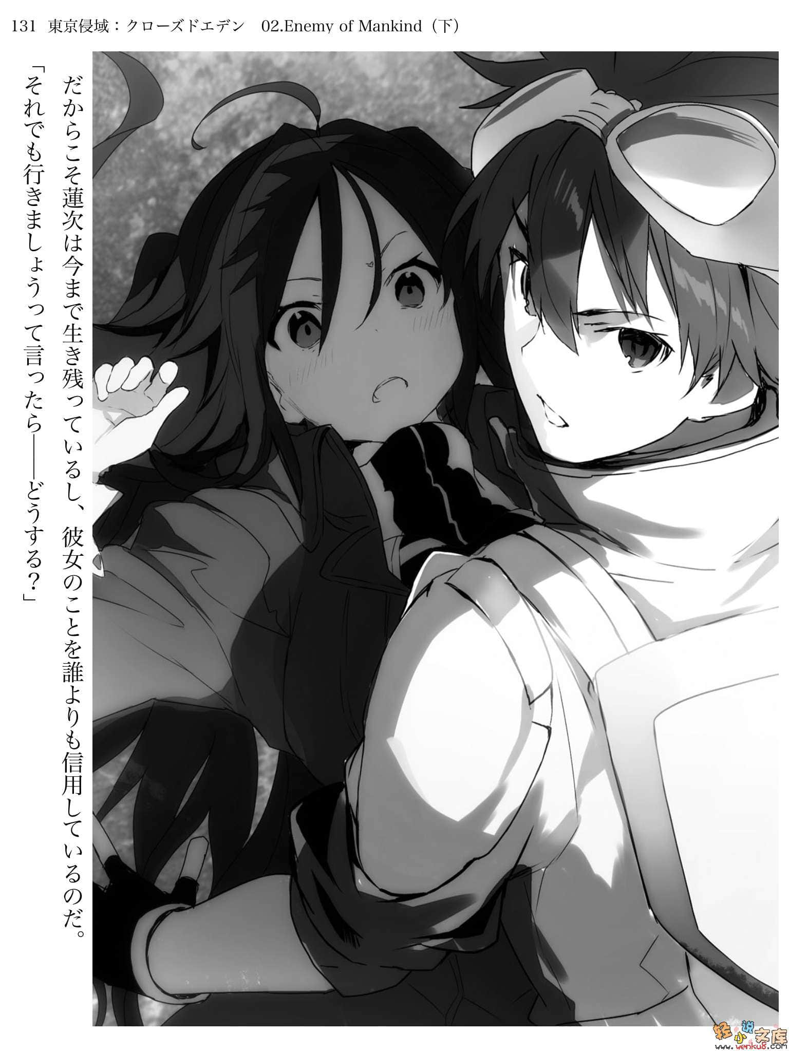 《东京侵域：Closed Eden》2 Enemy of Mankind 下 插图（6）
