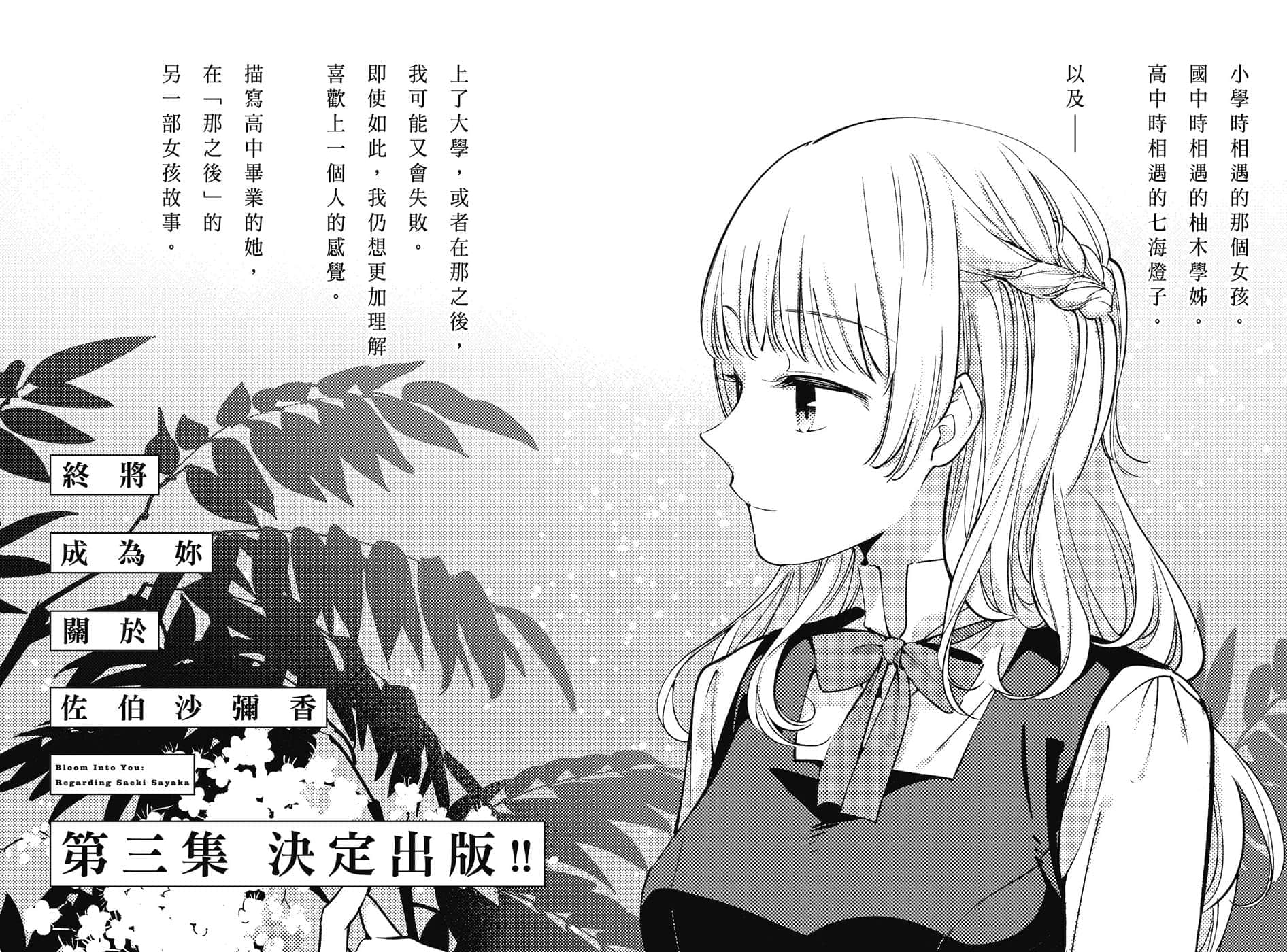 《终将成为你 关于佐伯沙弥香》2 插图（9）