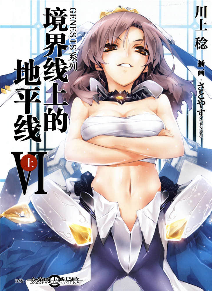 《境界線上的地平線》6 上 插圖（1）