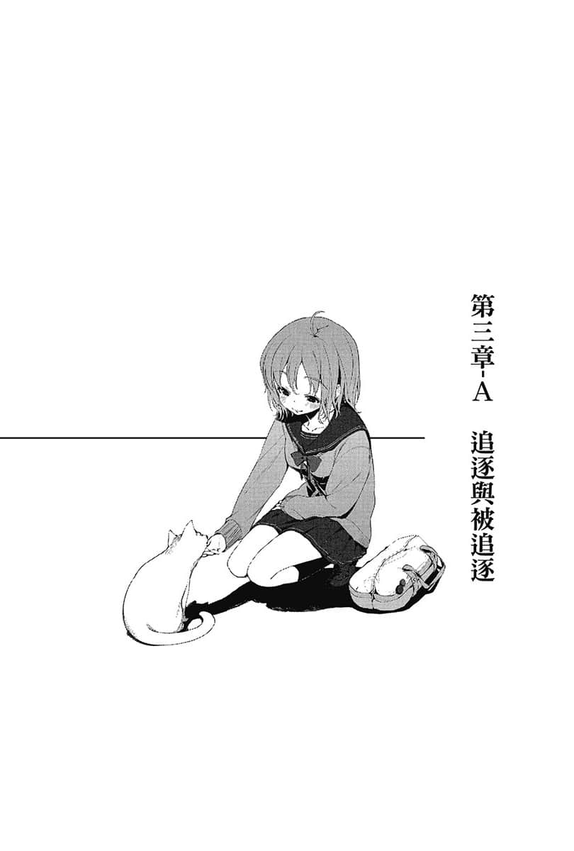 《电波女与青春男》8 插图（17）