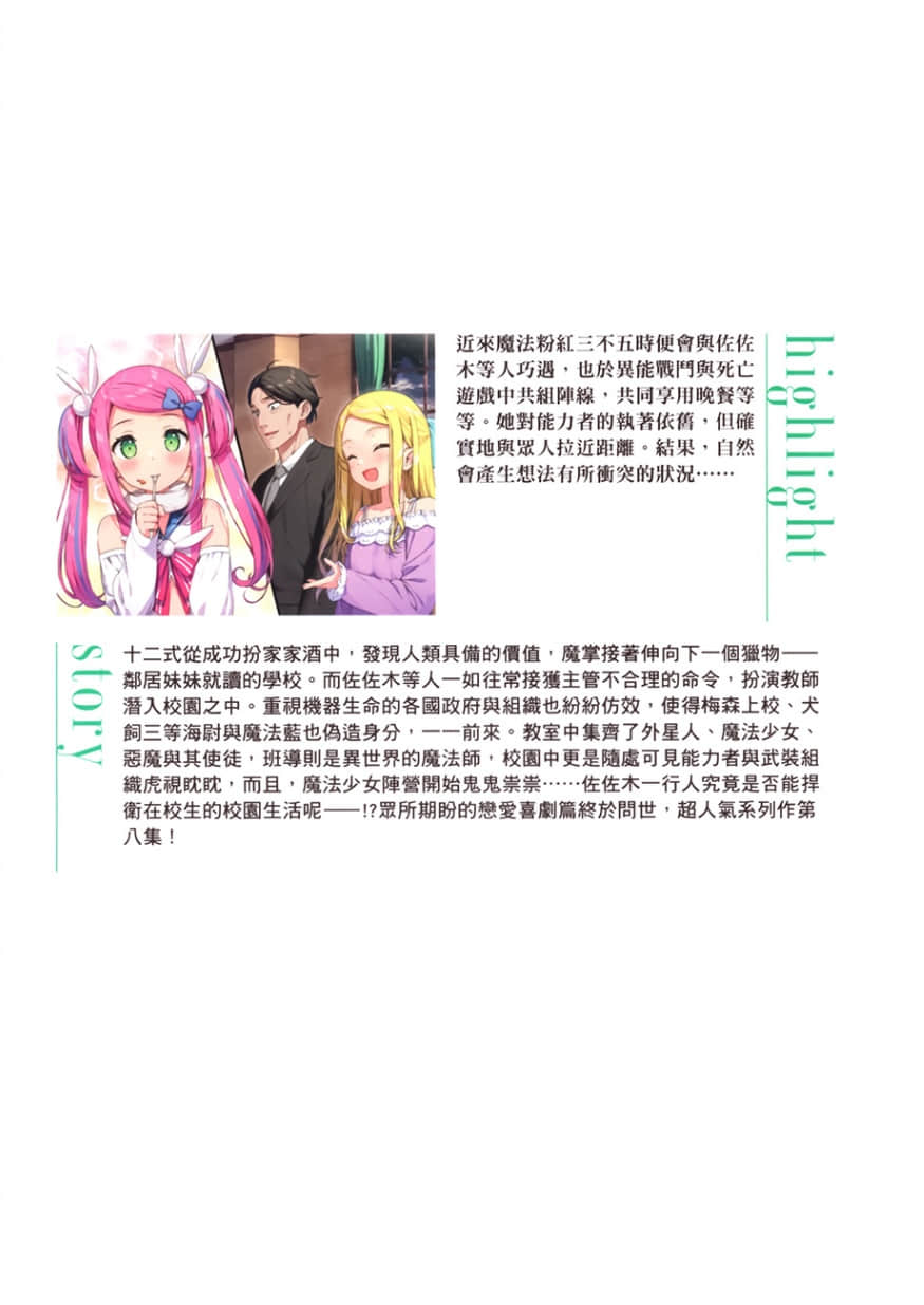 《佐佐木与文鸟小哔》8 故事的舞台来到学校,大家相亲相爱的恋爱喜剧篇 ~得到真爱的会是谁?~ 后记插图(3)