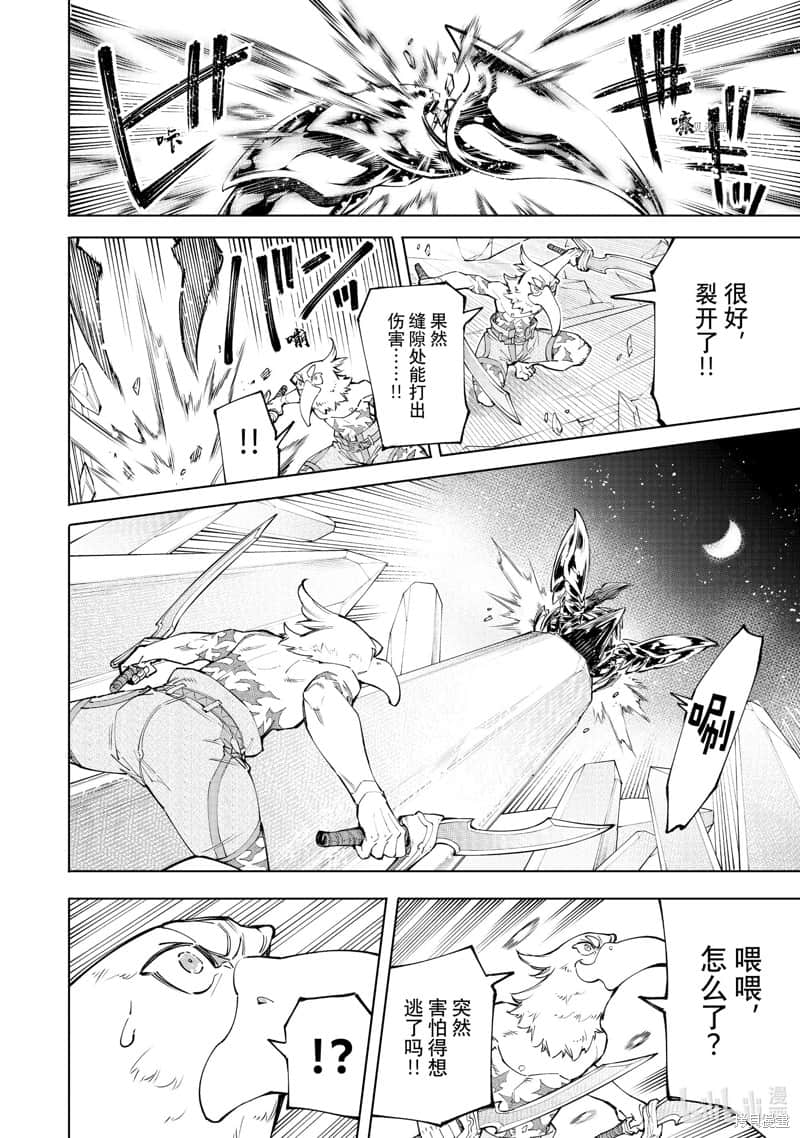 《香格里拉边境（漫画）》8 第68话插图（16）