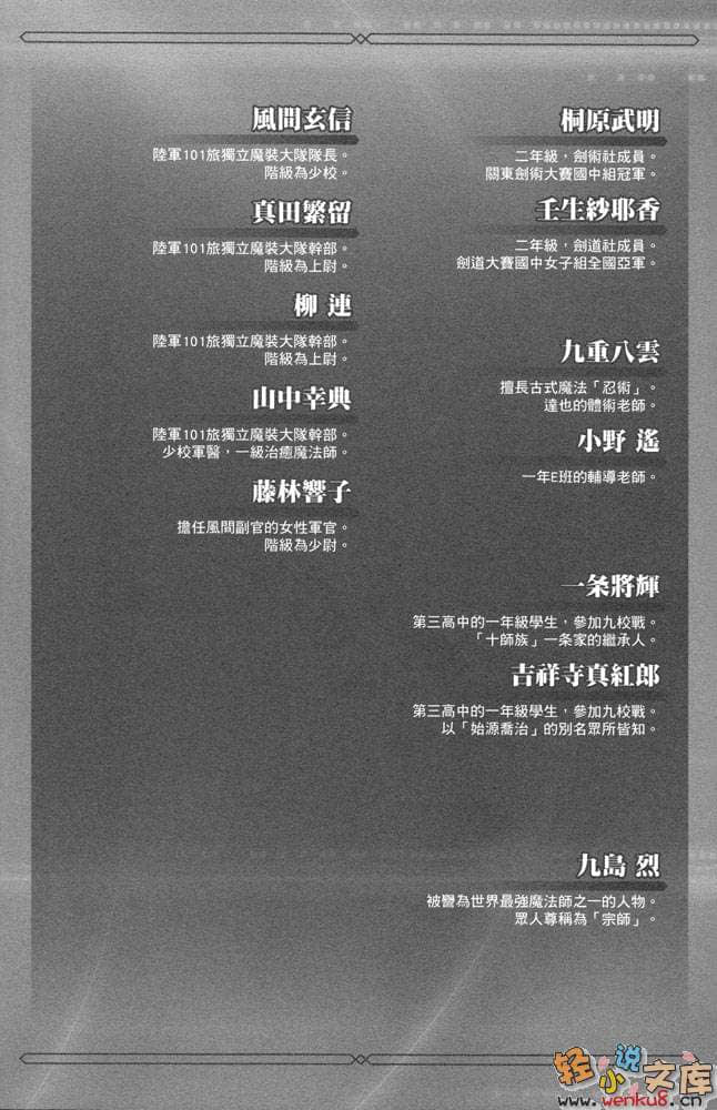 《魔法科高中的劣等生》3 九校战篇〈上〉 插图（12）
