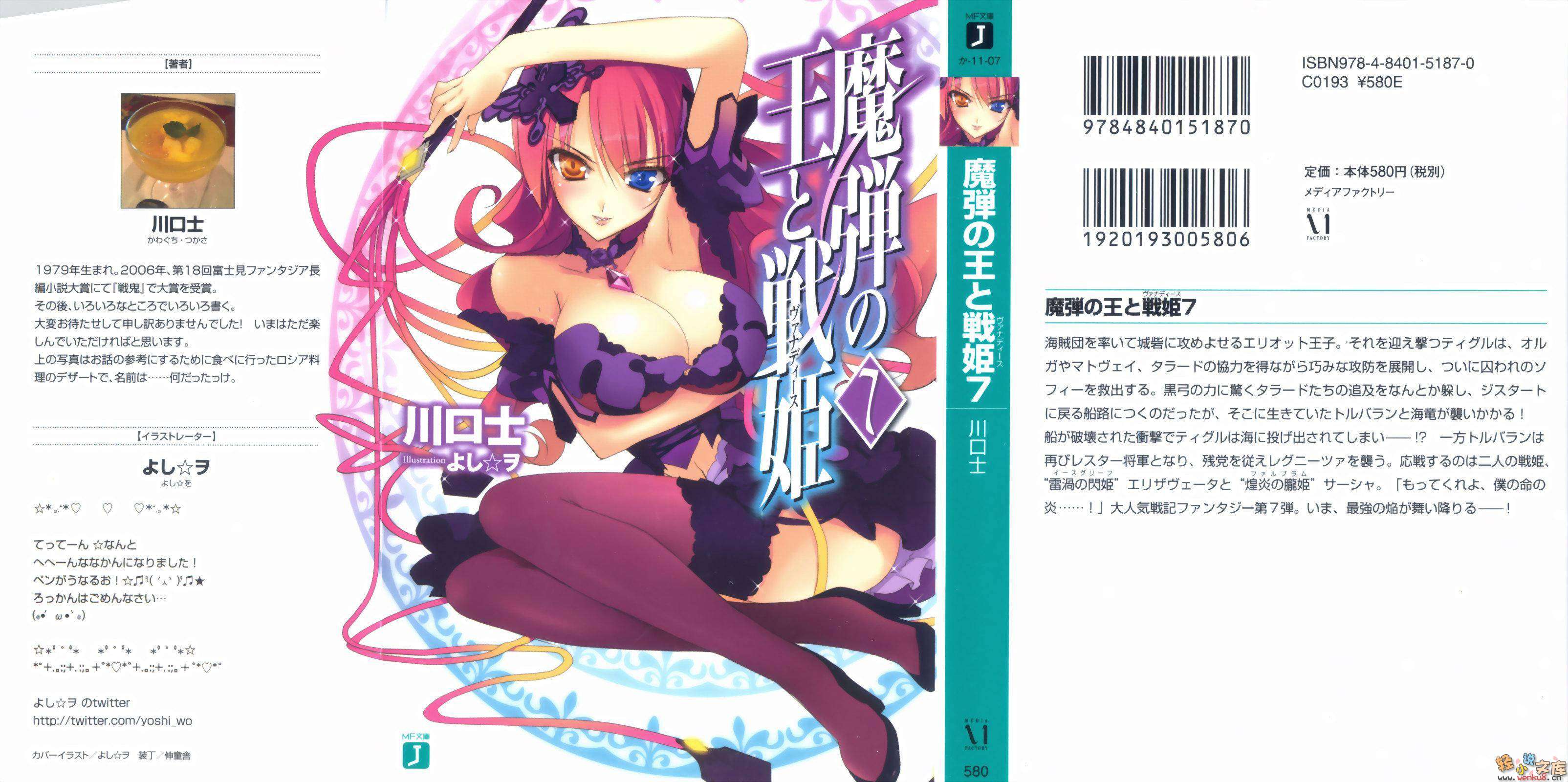 魔弹之王与战姬小说插图（79）