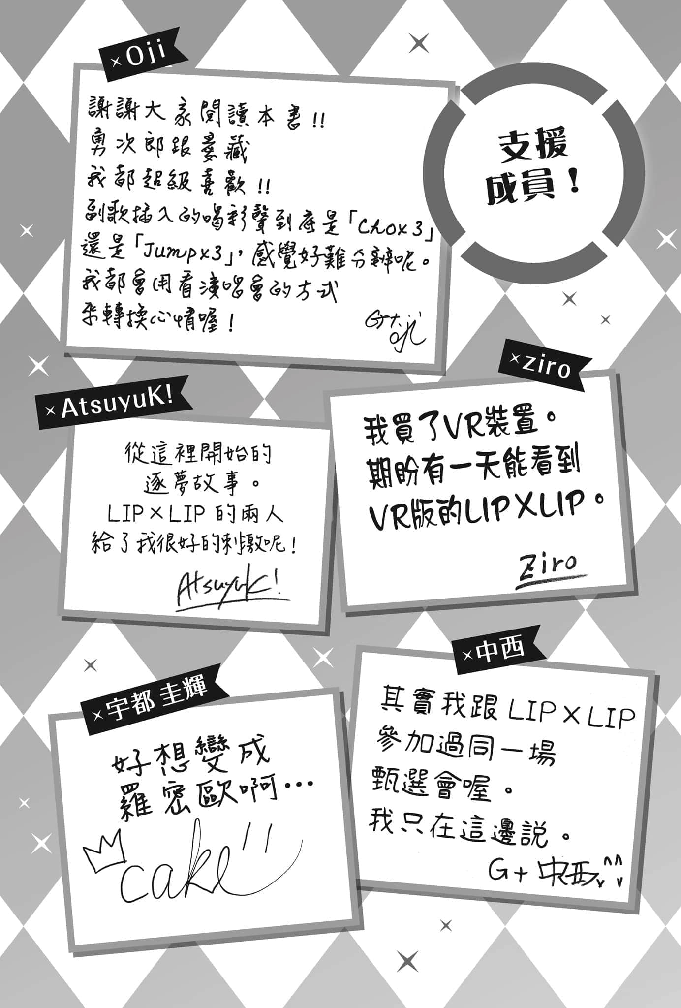 《告白预演系列》14 告白执行委员会 青春偶像辑 罗密欧 HoneyWorks 成员留言板！插图（3）