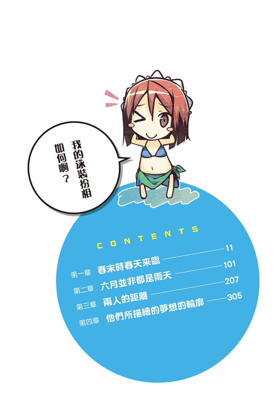 《樱花庄的宠物女孩》9 插图（3）