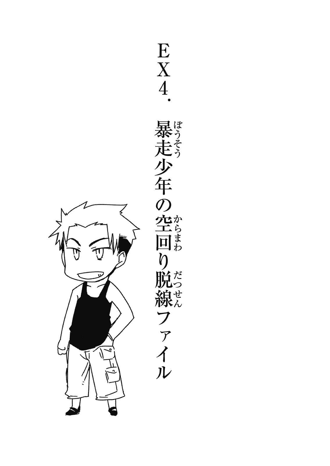 《探索者》5 学园三昧 EX4 暴走少年的徒劳档案插图（1）