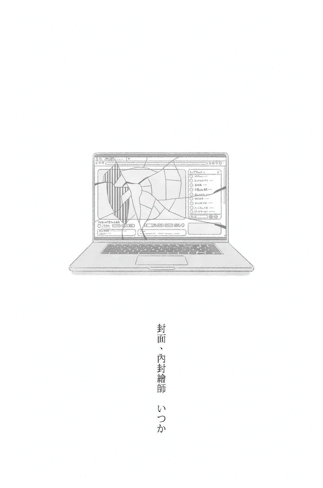 《已然扭曲的爱意》全一册 作品相关插图(3)