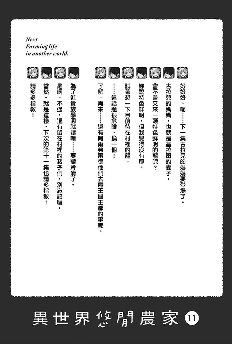 《异世界悠闲农家》10 后记插图（3）