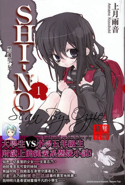 SHI-NO 黑魂少女小说插图（9）