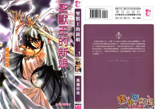 《圣兽王的新娘》1 插图（1）