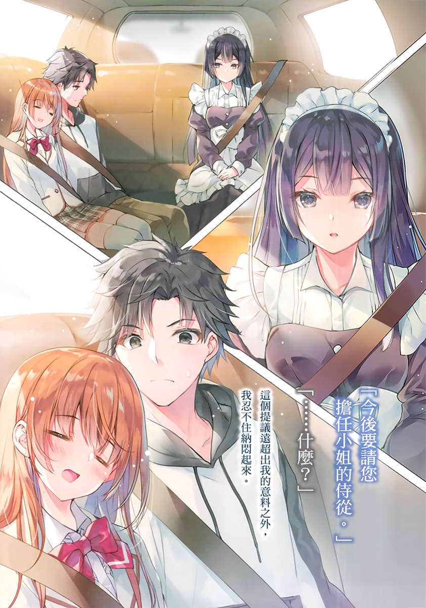 《才女的侍從》1 插圖（2）