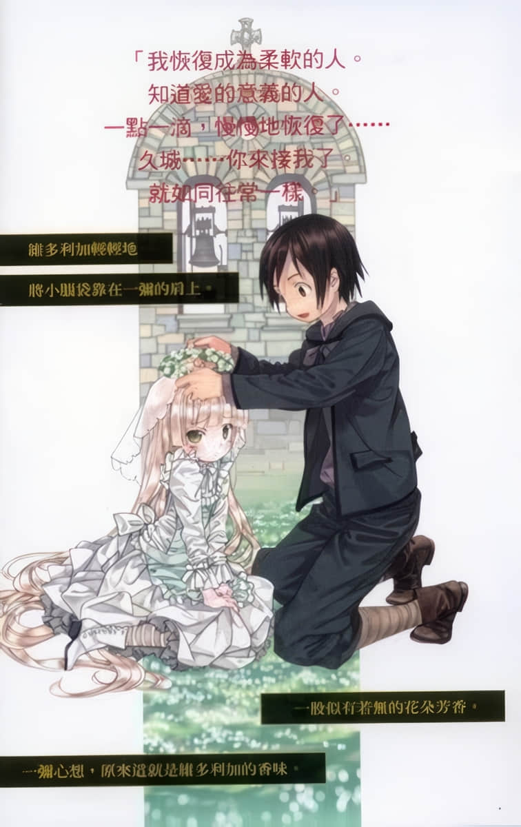 《GOSICK》5 別西卜的頭骨 插圖（4）