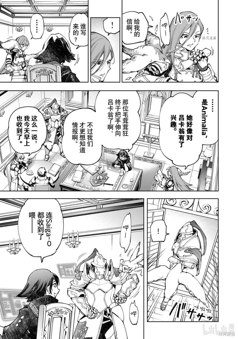 《香格里拉边境（漫画）》9 第78话插图（15）