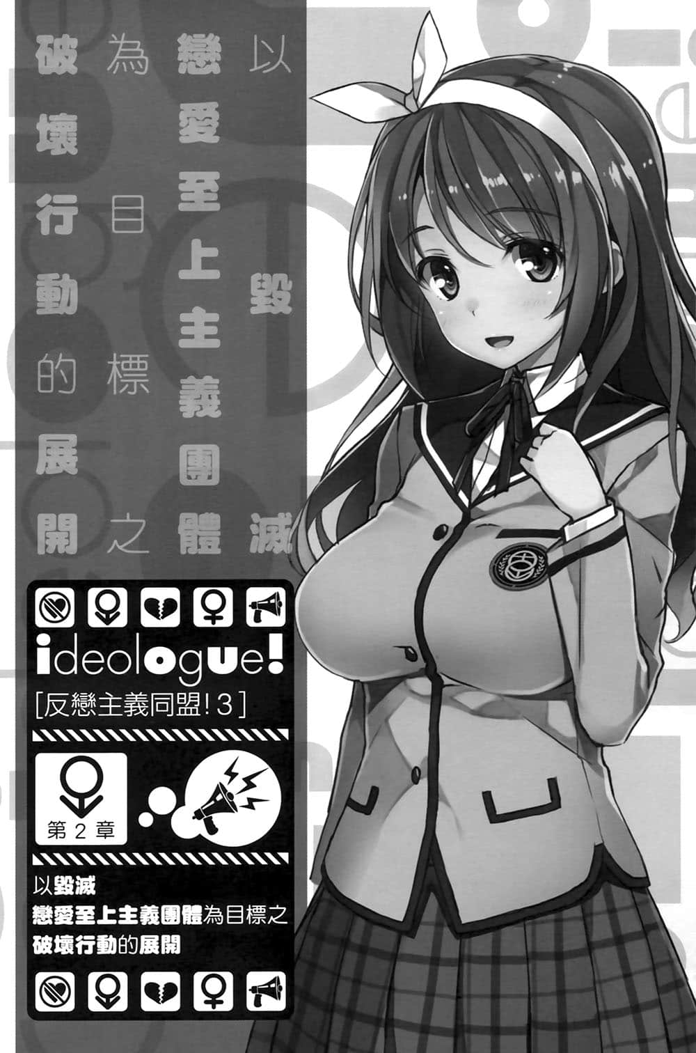 《反恋主义同盟！》3 插图（15）