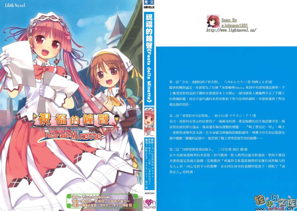 《祝福的钟声》4 Festa della Minette 插图（1）