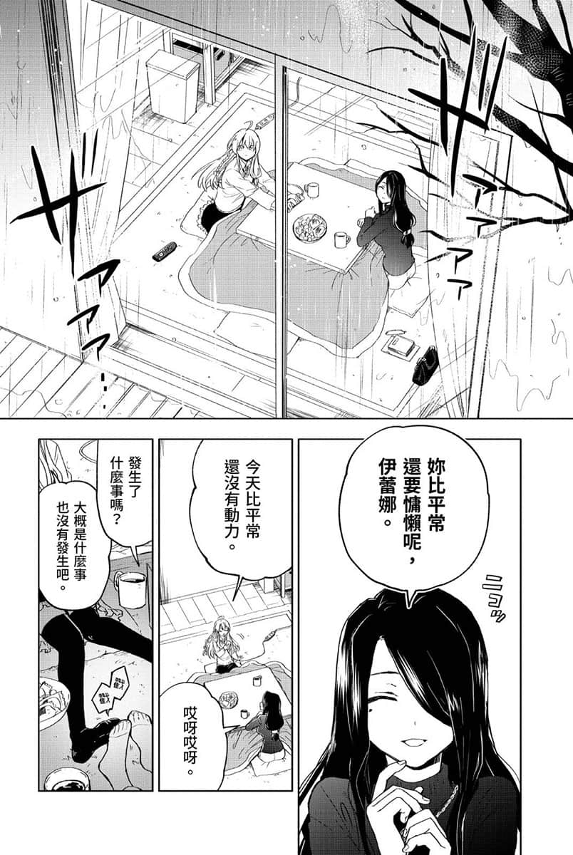 《魔女之旅 學園》1 漫畫集錦 假日閒聊2插圖（2）