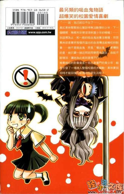 《增血鬼果林》1 插图（2）