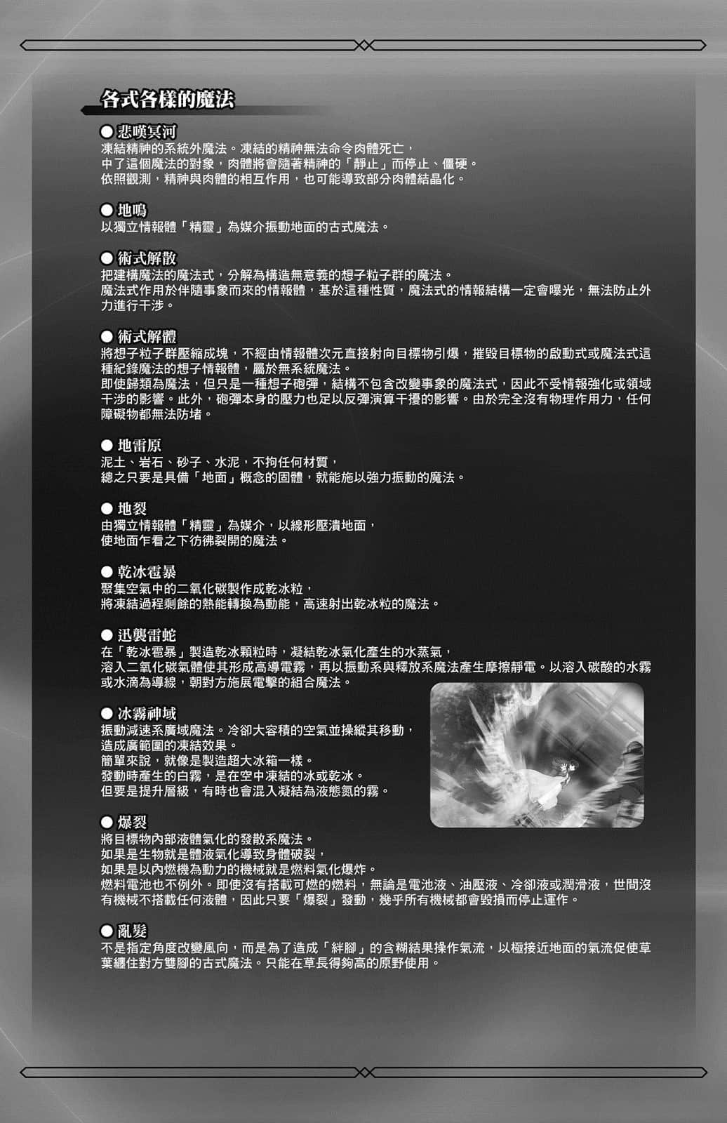 《魔法科高中的劣等生》31 未来篇 插图（19）