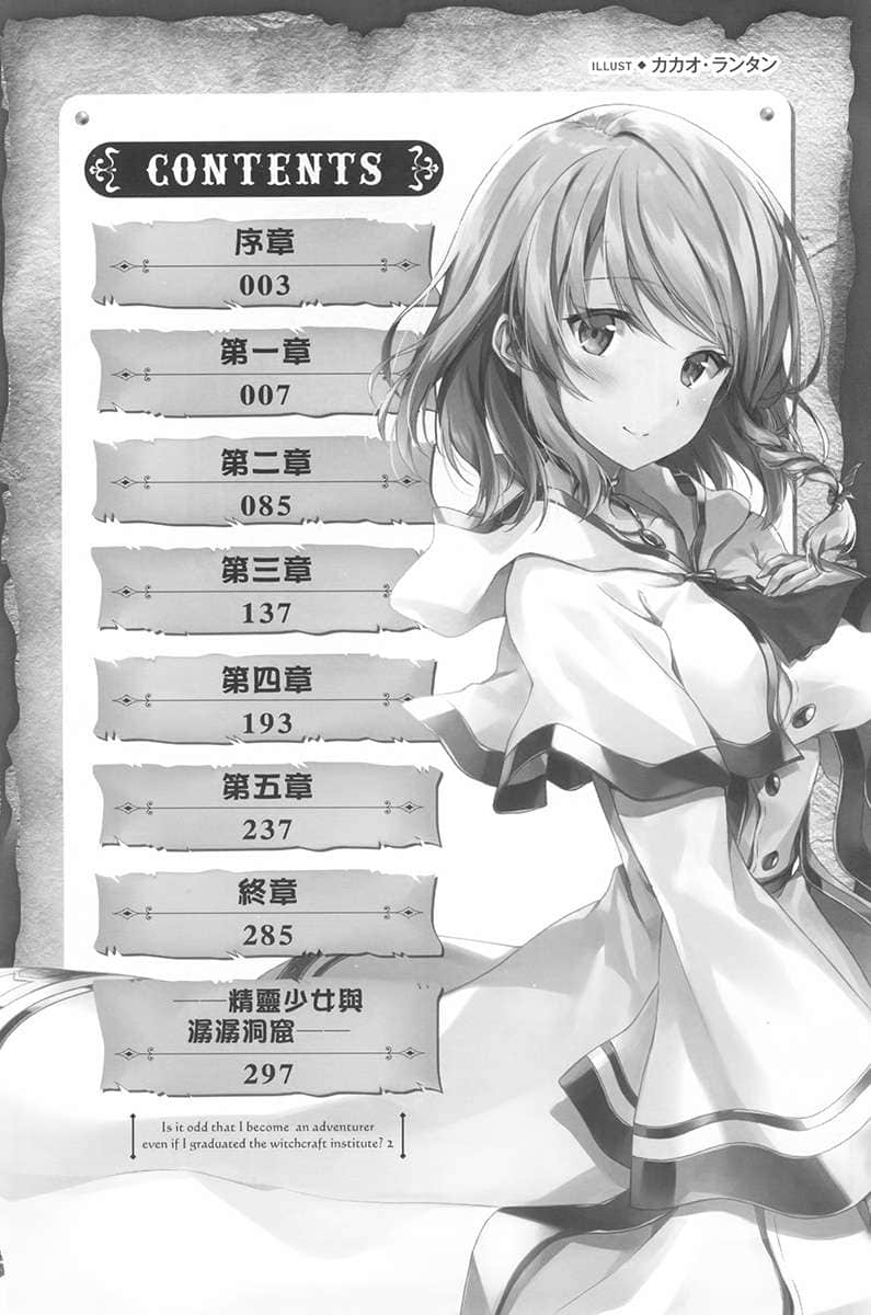 《魔術學院第一名畢業的我成爲冒險者，真有那麼奇怪嗎？》2 插圖（4）