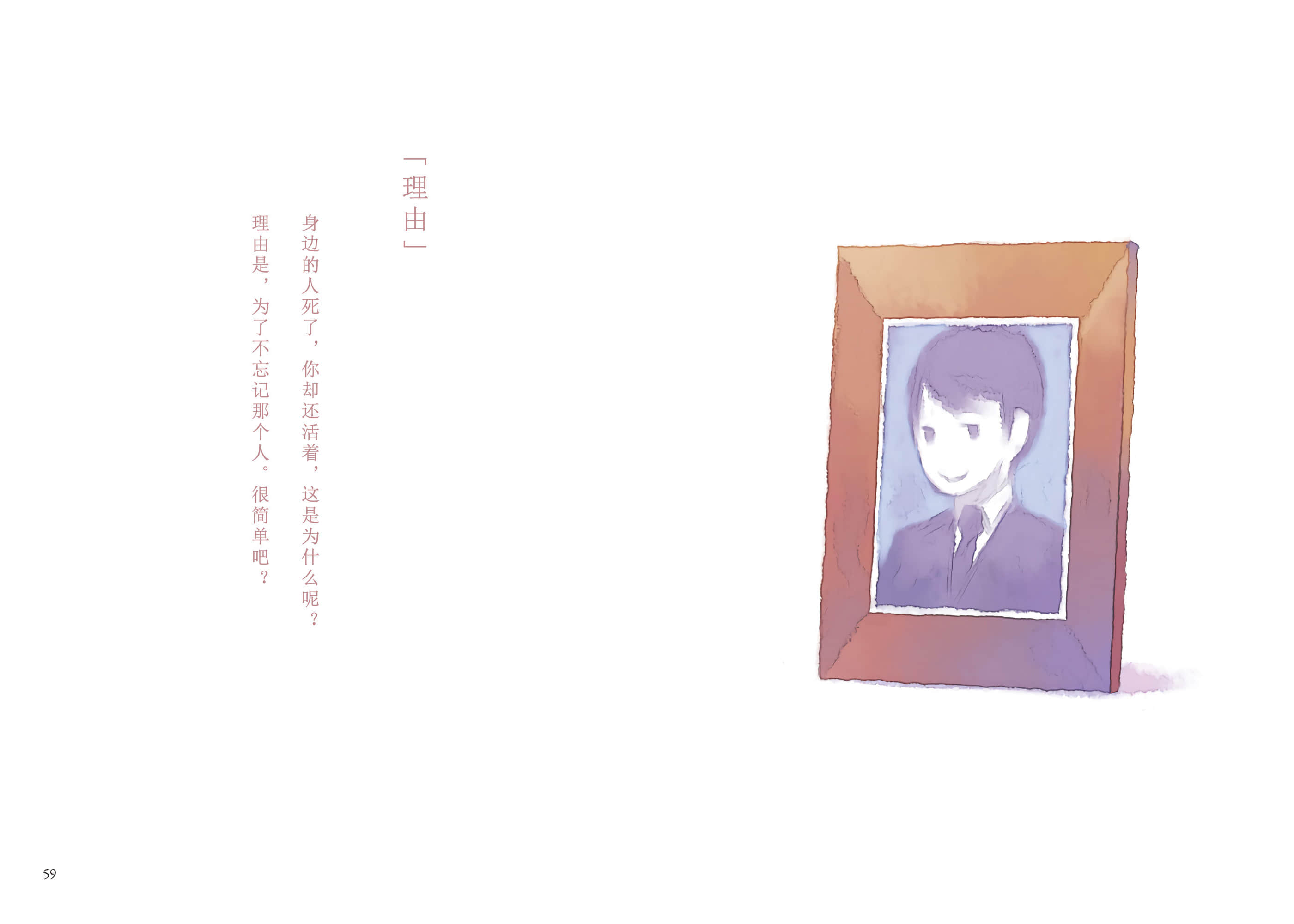 待茶送到之前 ～A Book At Cafe～小说插图（31）