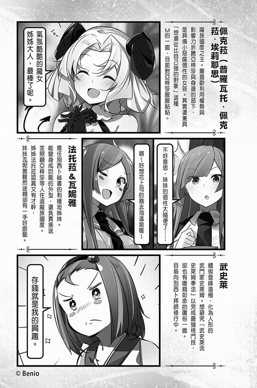 《持續狩獵史萊姆三百年，不知不覺就練到LV MAX》5 插圖（10）