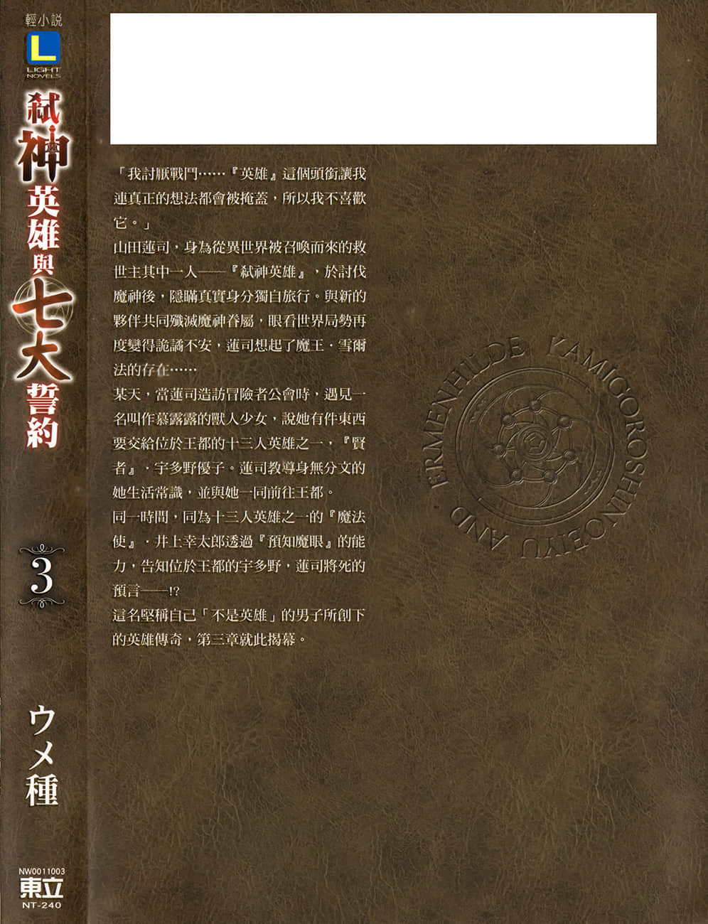 《弒神英雄與七大誓約》3 後記插圖(3)