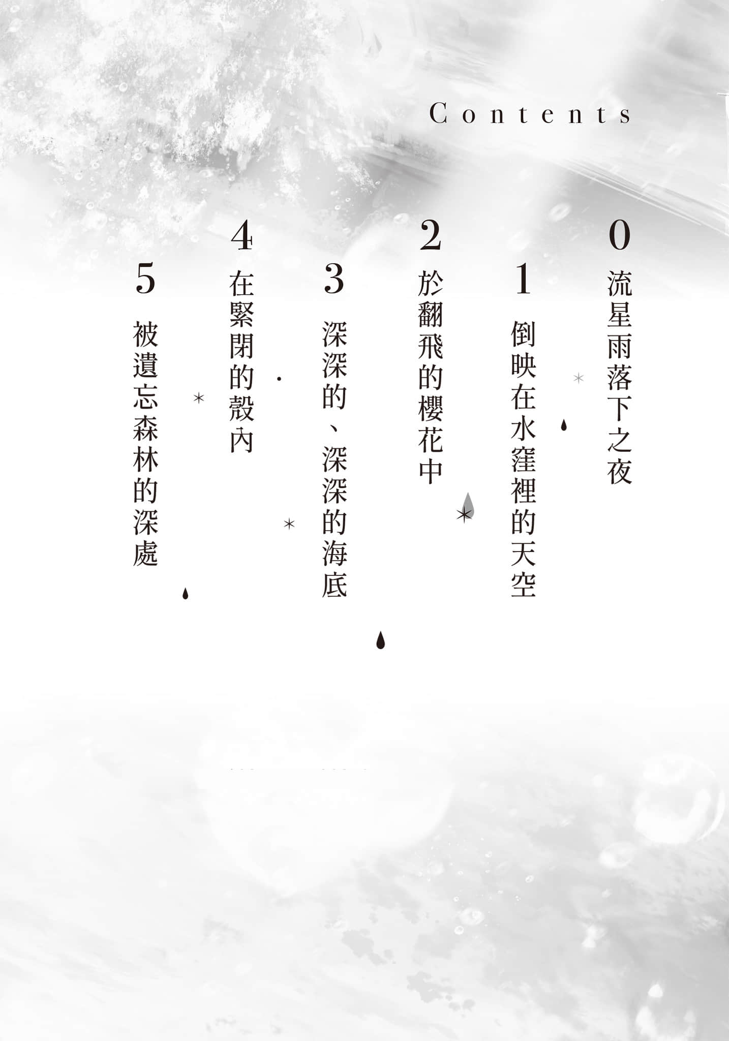 将我的永远全都献给妳小说插图（4）