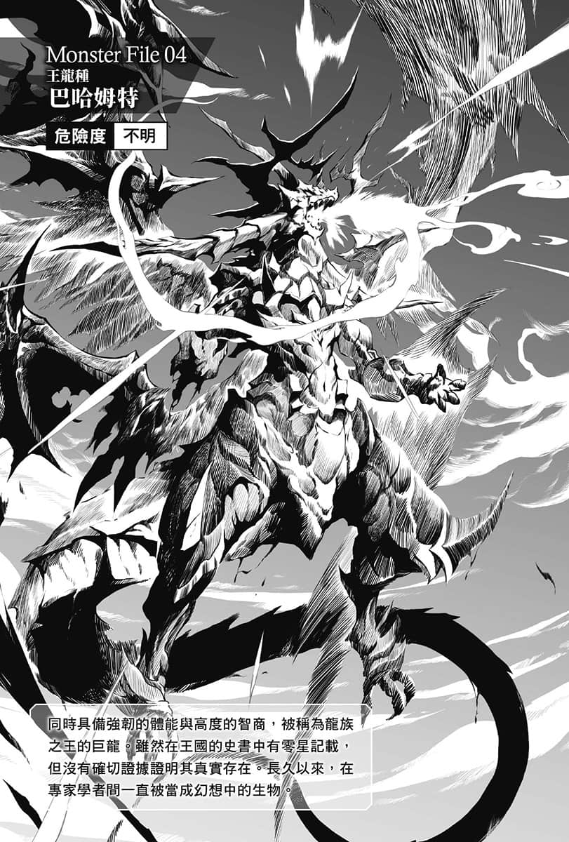 机甲狩龙幻想战记小说插图（21）