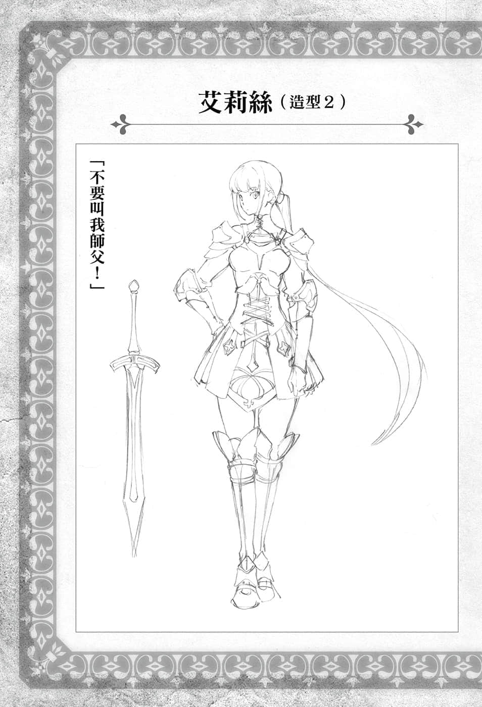 《動手建造迷宮吧》1 別隻顧着喫，上工吧！魔王大人！ 插圖（20）