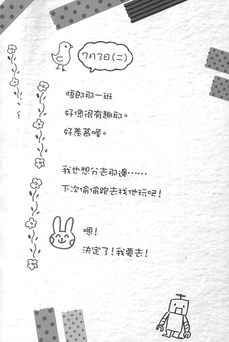 怎么可能在一起！不行！不行！我爱你！小说插图（18）