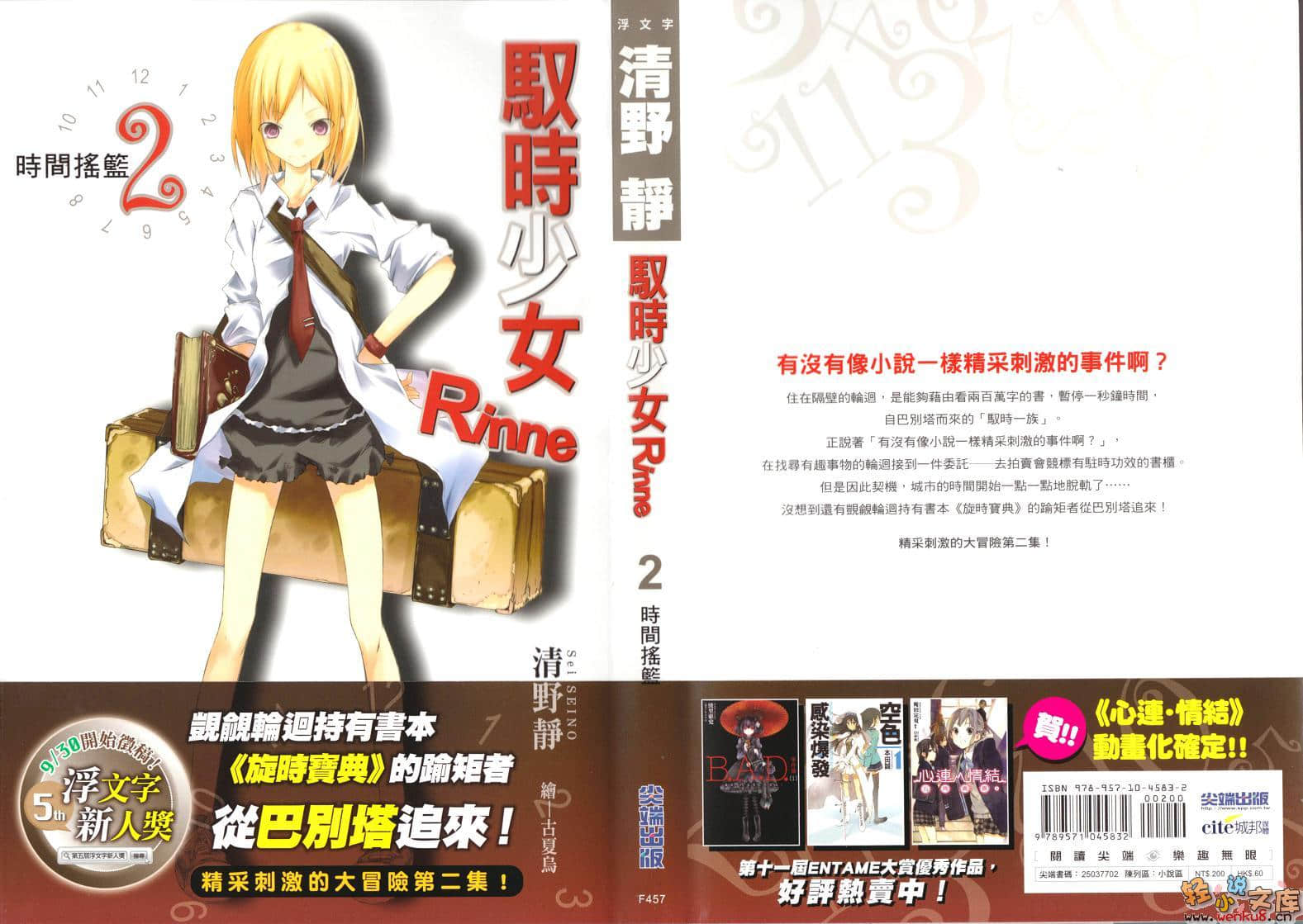 《驭时少女Rinne》2 时间摇篮 插图（1）