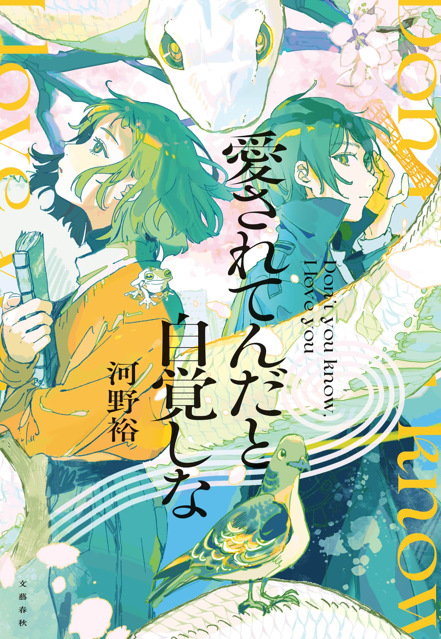 《要知道有人爱你呀》全一册 作品相关插图(1)