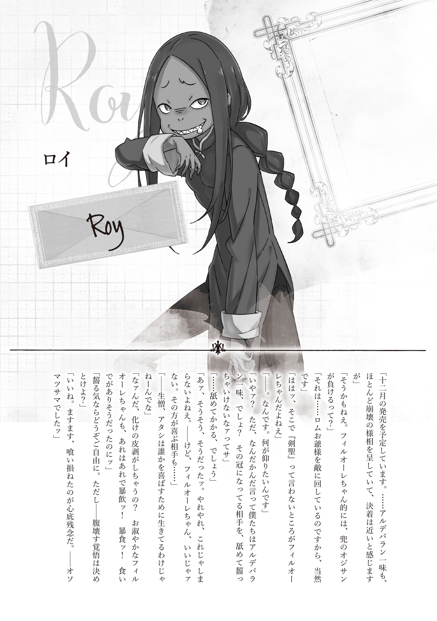 《Re:從零開始的異世界生活》42 後記插圖（3）