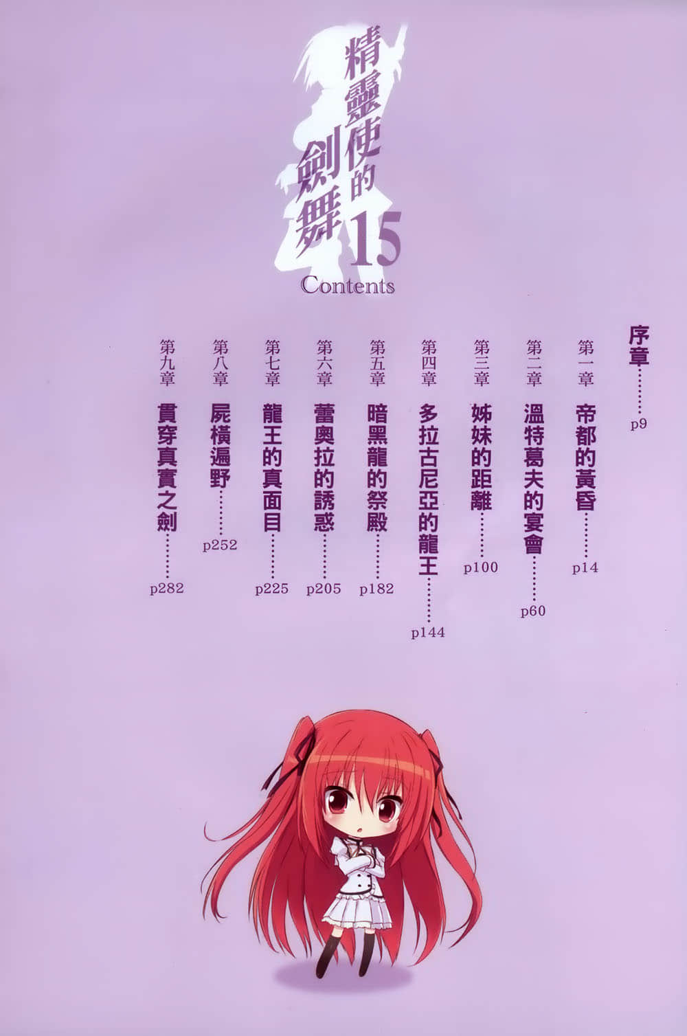 《精灵使的剑舞》15 多拉古尼亚的龙王 插图（6）