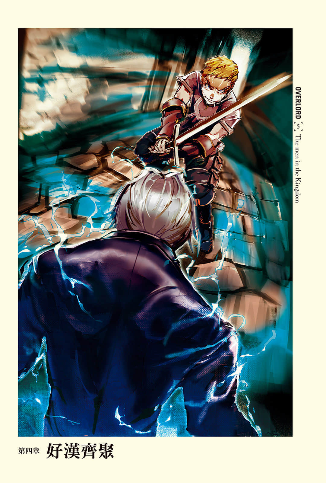 《OVERLORD不死者之王》5 王国好汉〈上〉 插图（6）