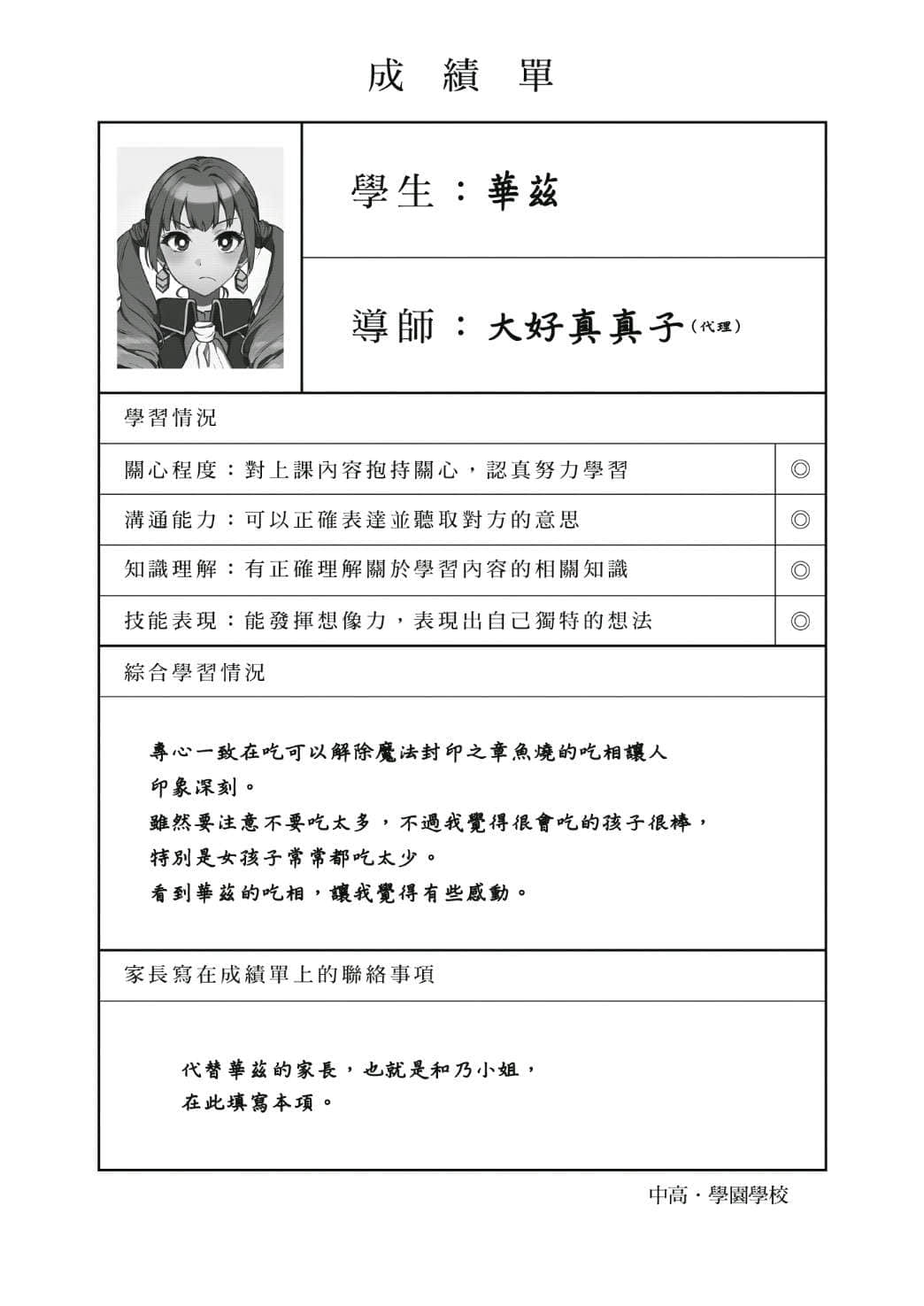 普通攻击是全体二连击，这样的妈妈你喜欢吗?小说插图（20）