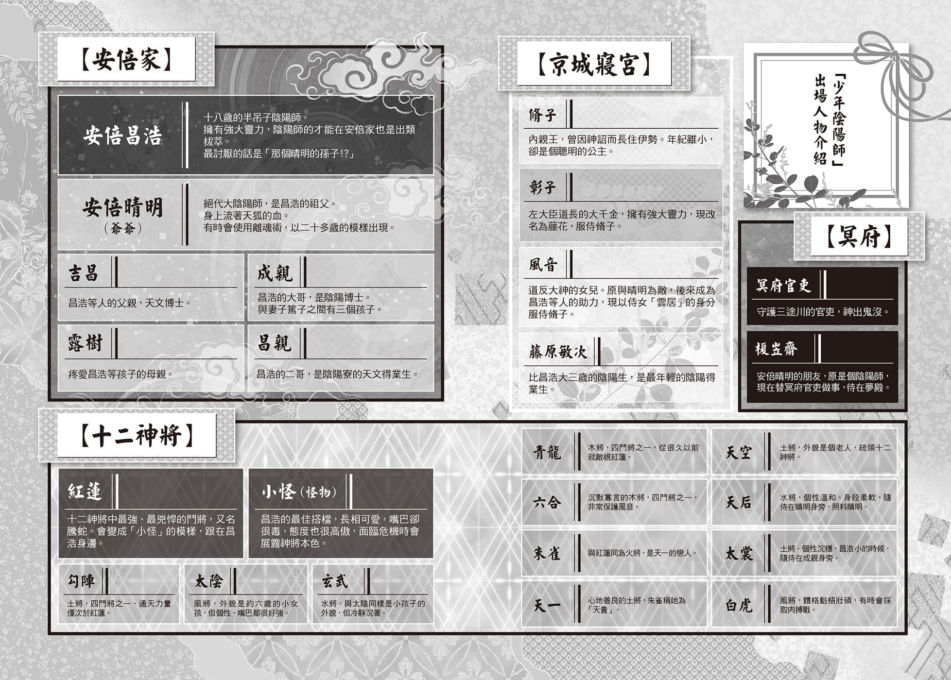《少年阴阳师》49 终命之日 插图（2）