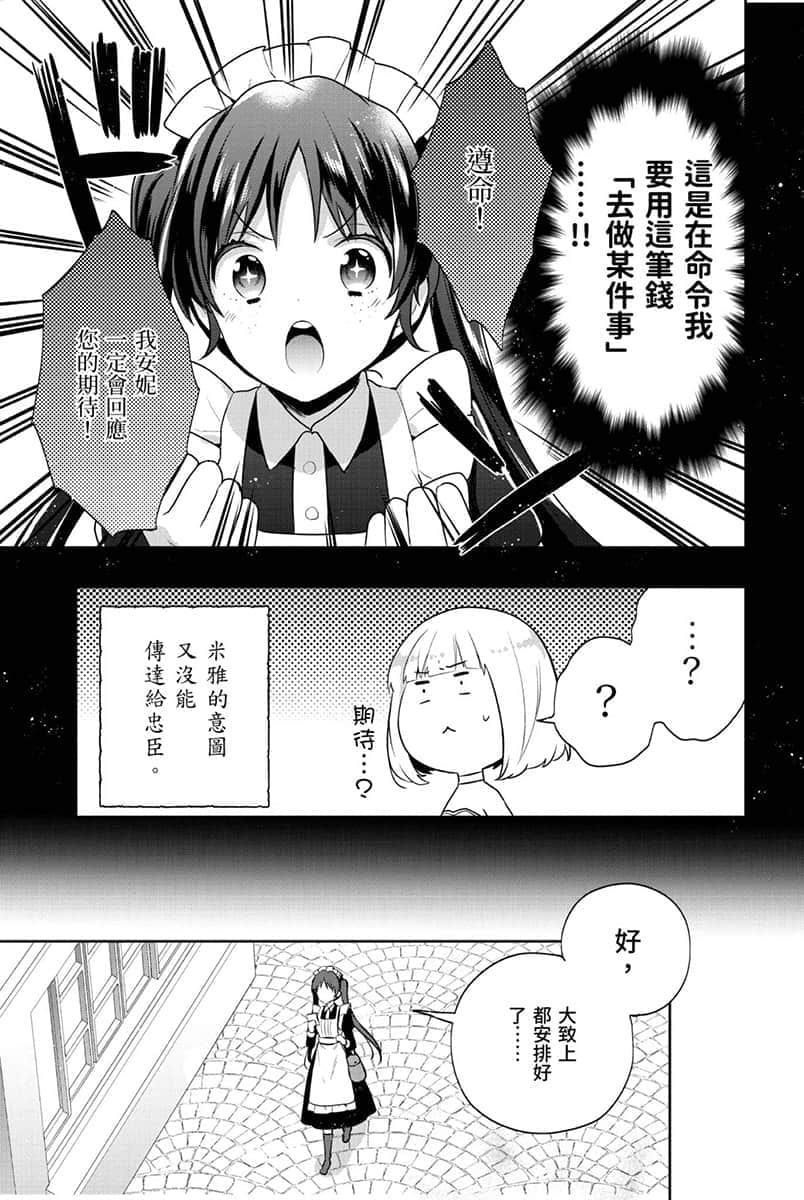 堤亚穆帝国物语 ～从断头台开始，公主重生后的逆转人生～小说插图（253）