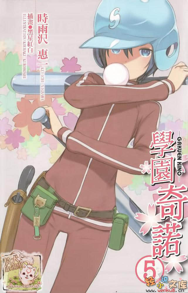 《学园奇诺》5 插图（4）