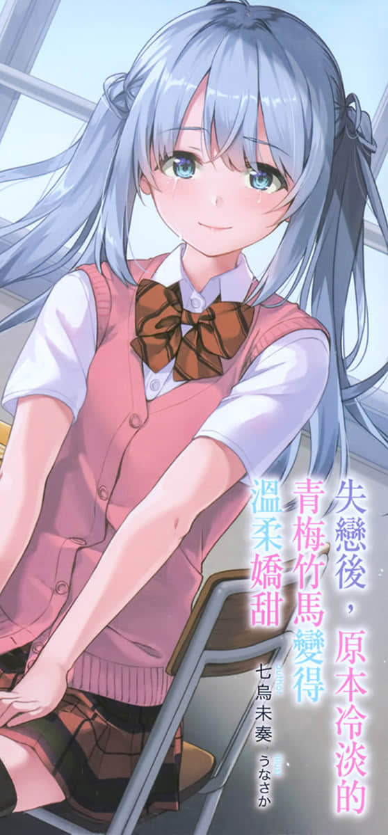 《失恋后，原本冷淡的青梅竹马变得温柔娇甜》2 先七夕后幻影 后记插图（2）