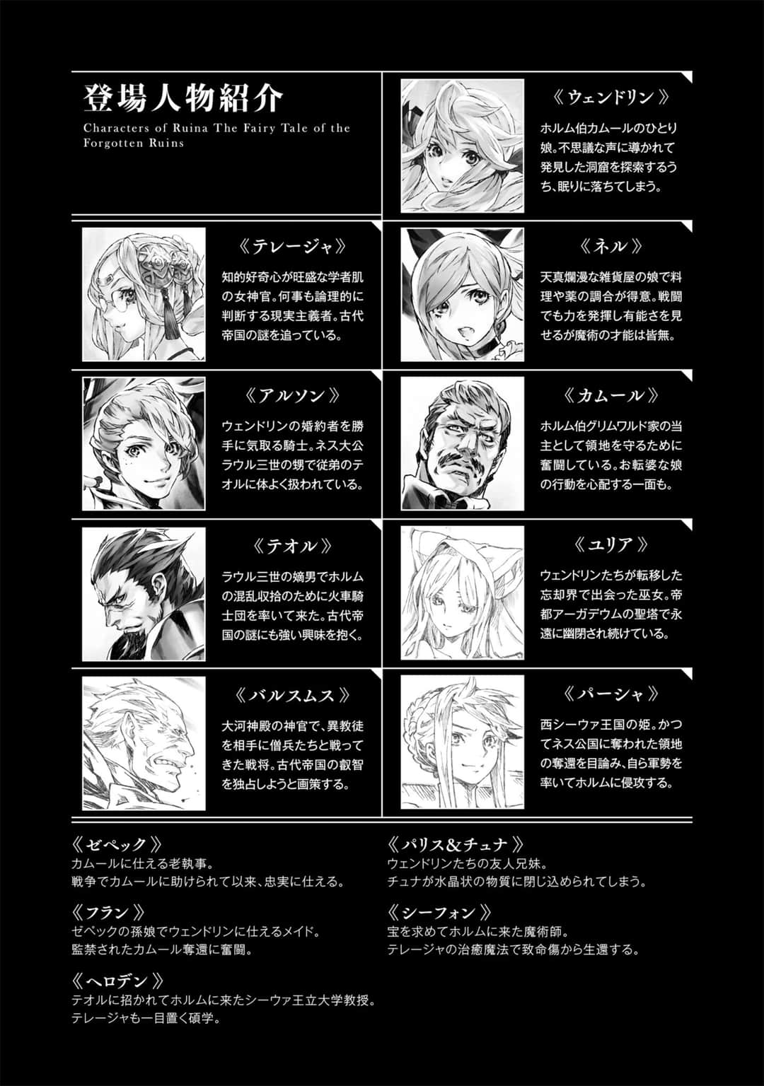 《Ruina 废都物语》下卷 插图（5）