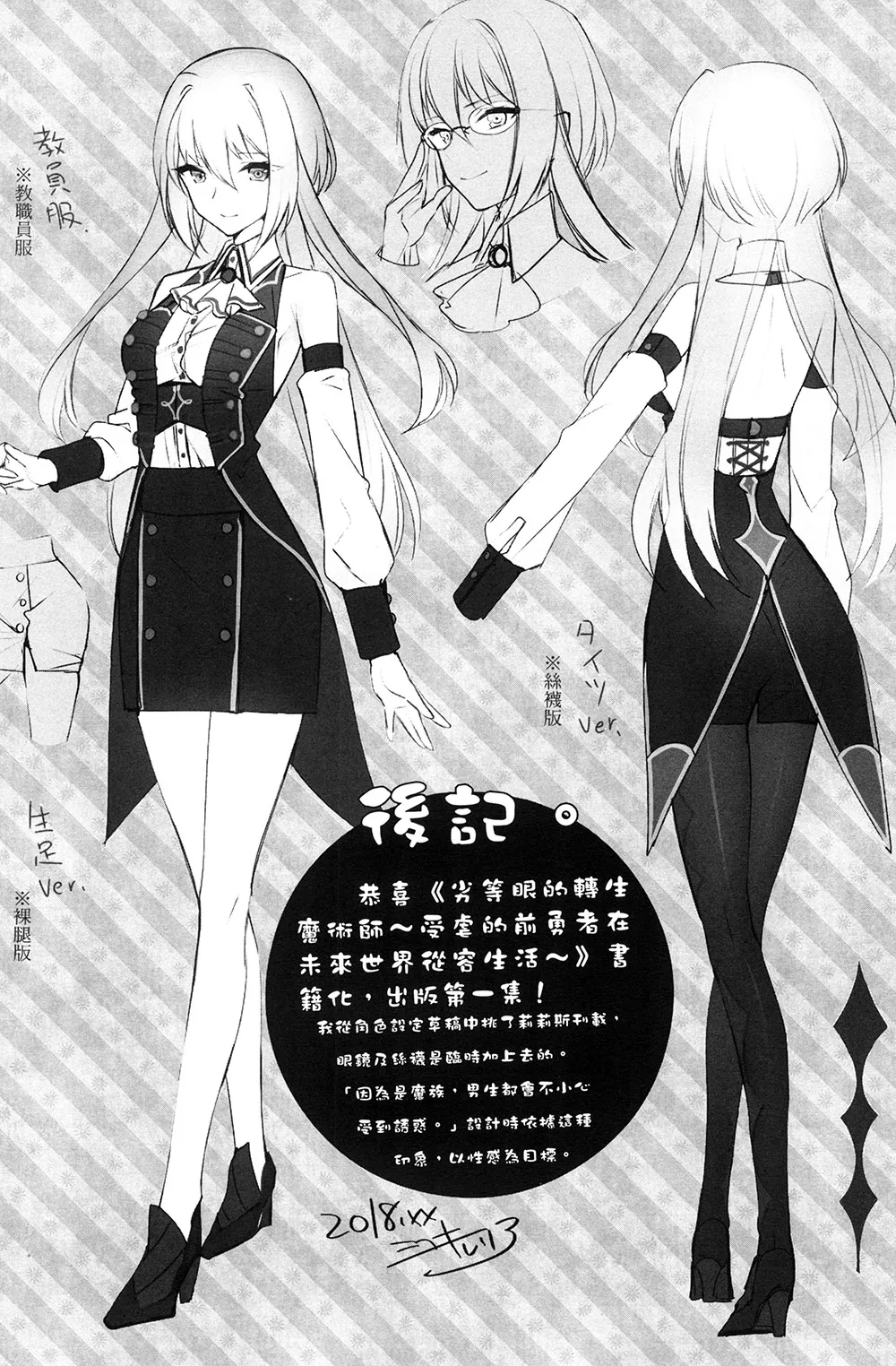 劣等眼的转生魔术师 ～受虐的前勇者在未来世界从容生活～小说插图（11）