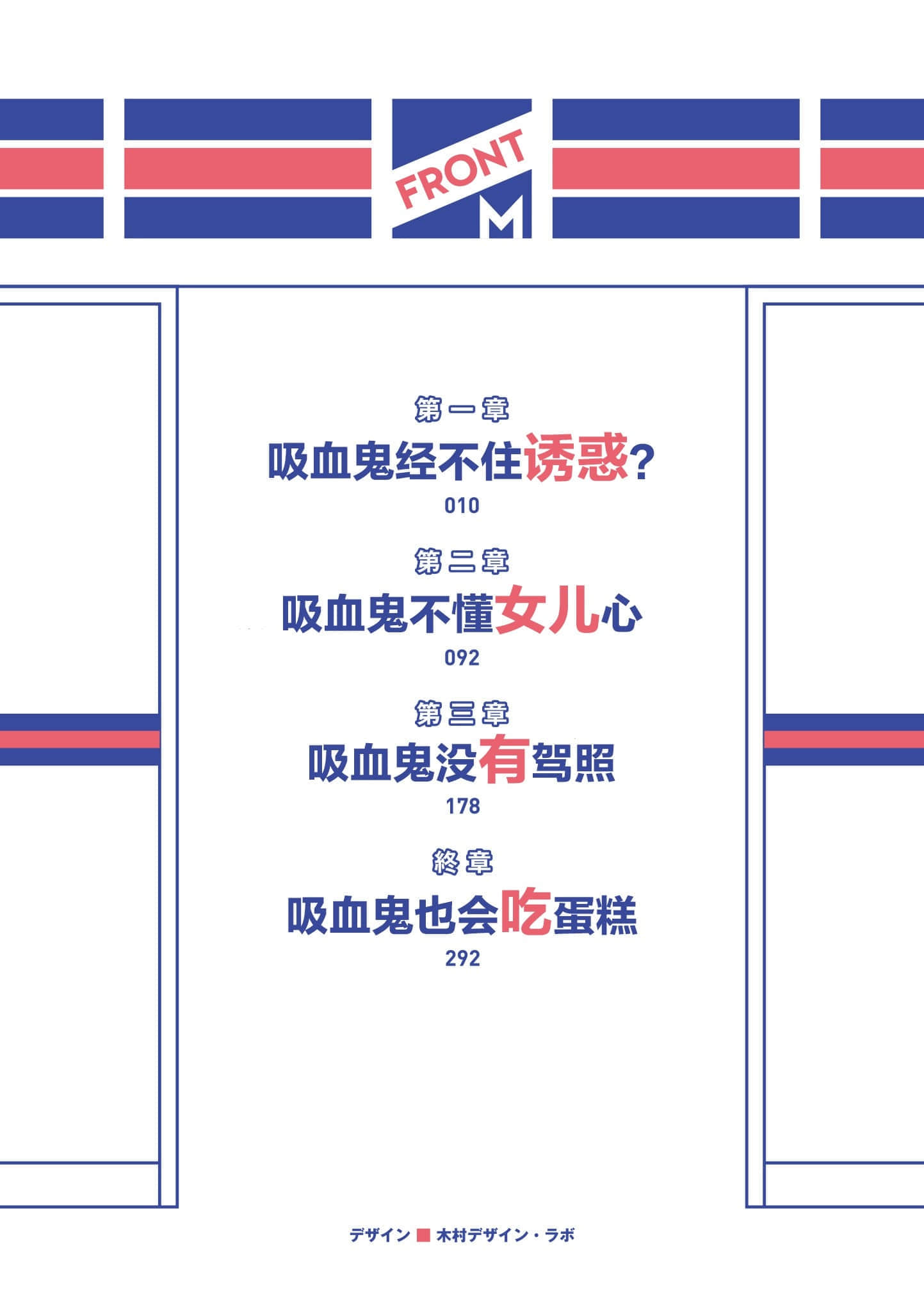 《吸血鬼要上夜班！》2 插圖（6）