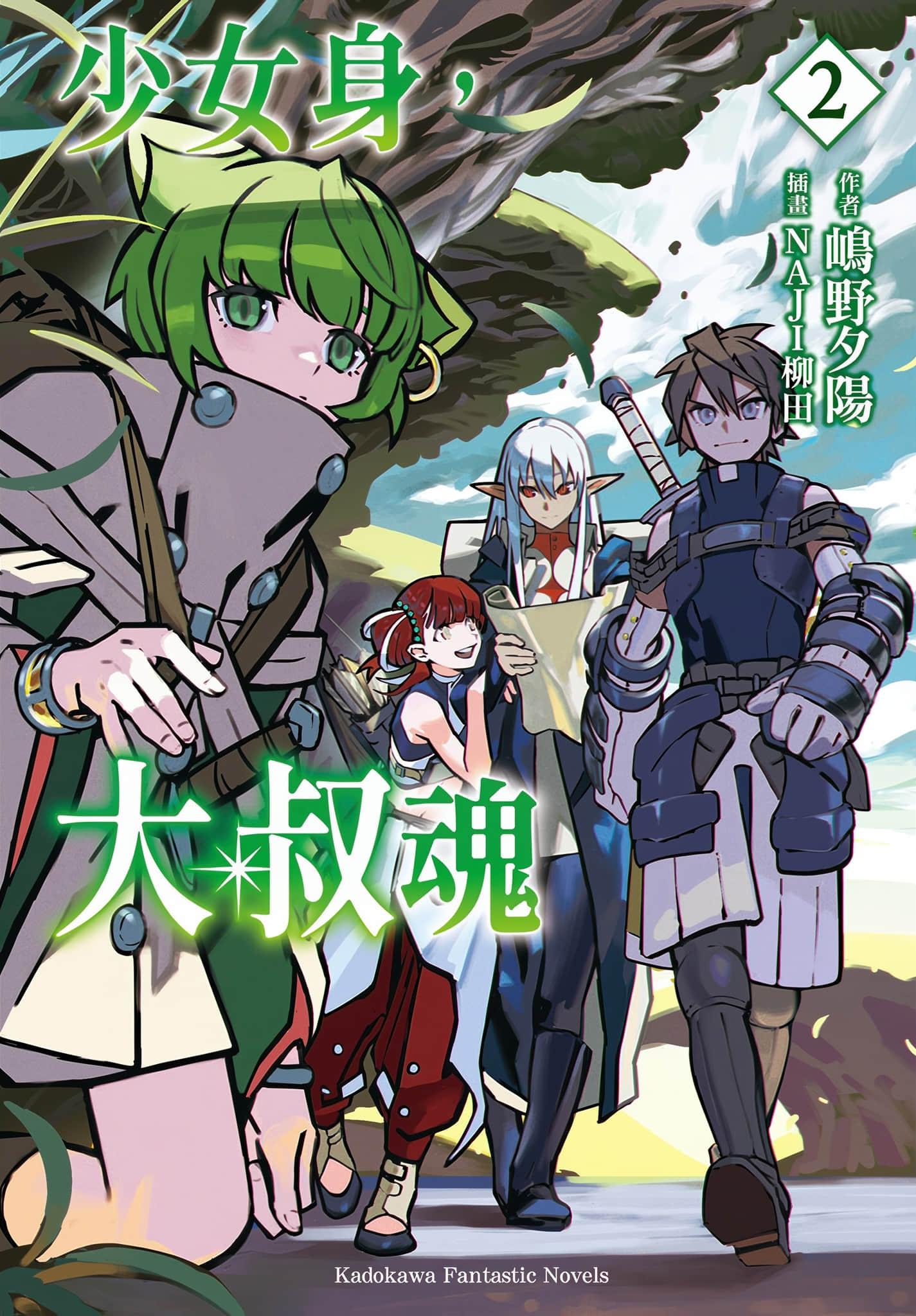 《少女身，大叔魂》2 插图（1）