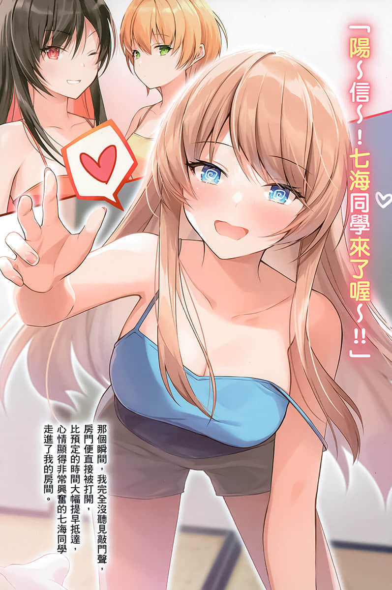 《辣妹因为惩罚游戏才向我这个边缘人告白，但显然是真心爱上我了》2 插图（4）