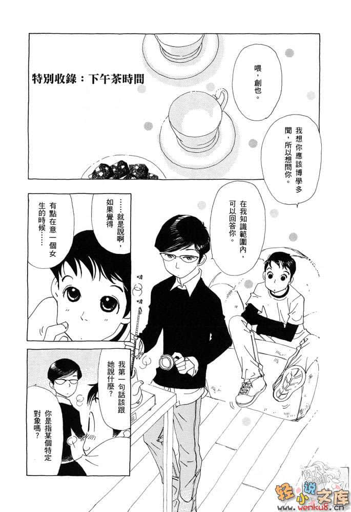《都市冒险王》4 激斗！头脑集团 插图（26）