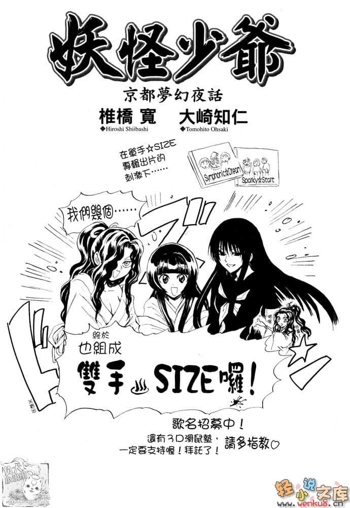 《妖怪少爷》3 京都梦幻夜话 插图（2）